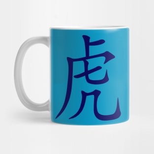 Tiger Chinese Characters Year Of The Tiger Blue Calligraphy Mug